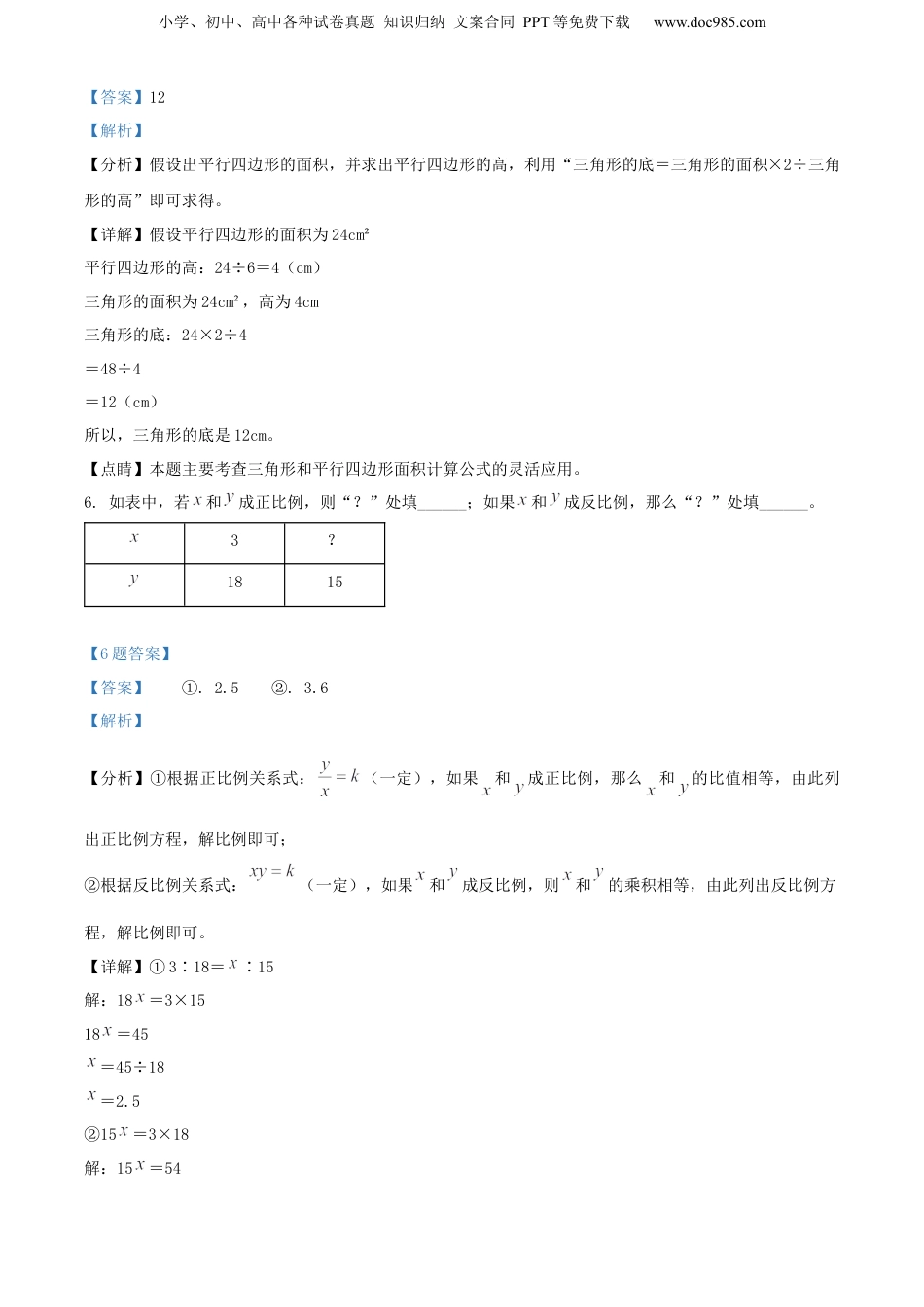 精品解析：福建省莆田市荔城区2021年人教版小升初考试数学试卷（解析版）.docx