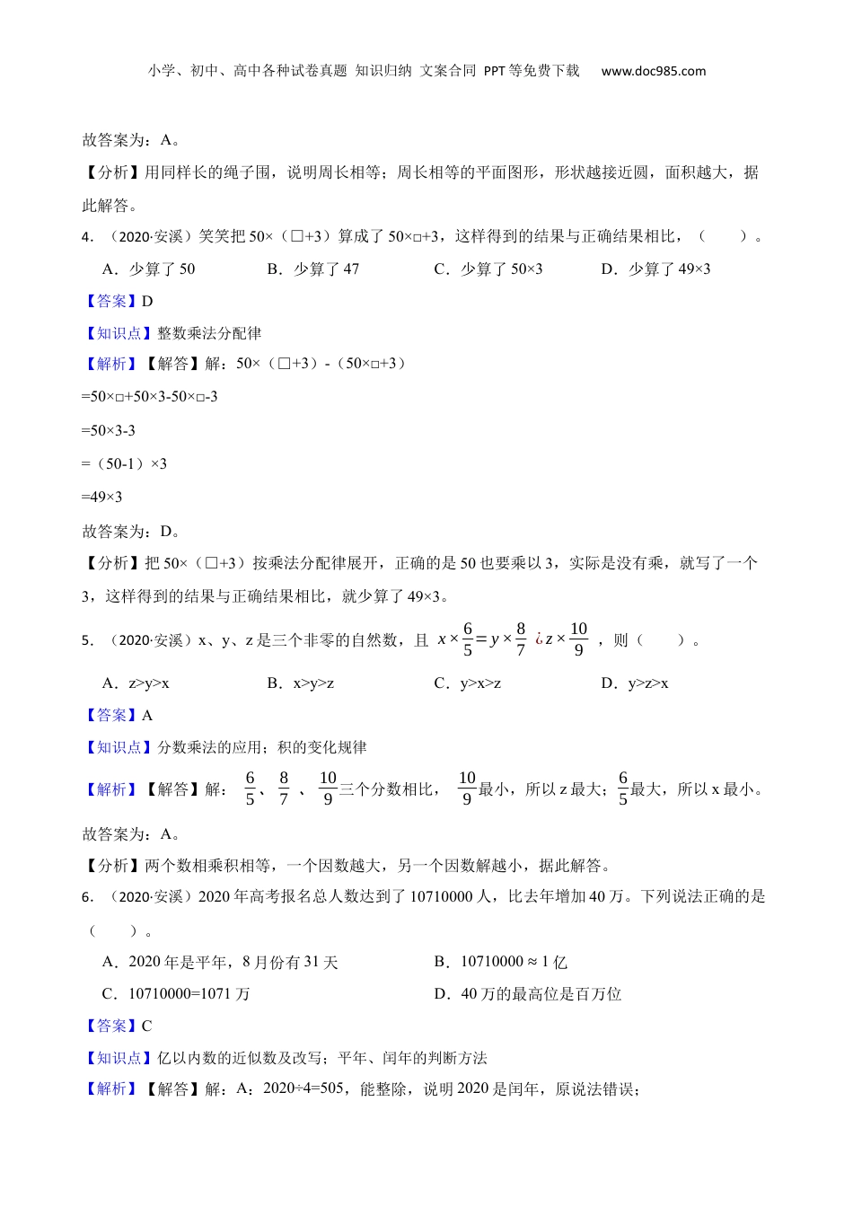 福建省安溪县2020年小升初数学试卷(教师版).docx
