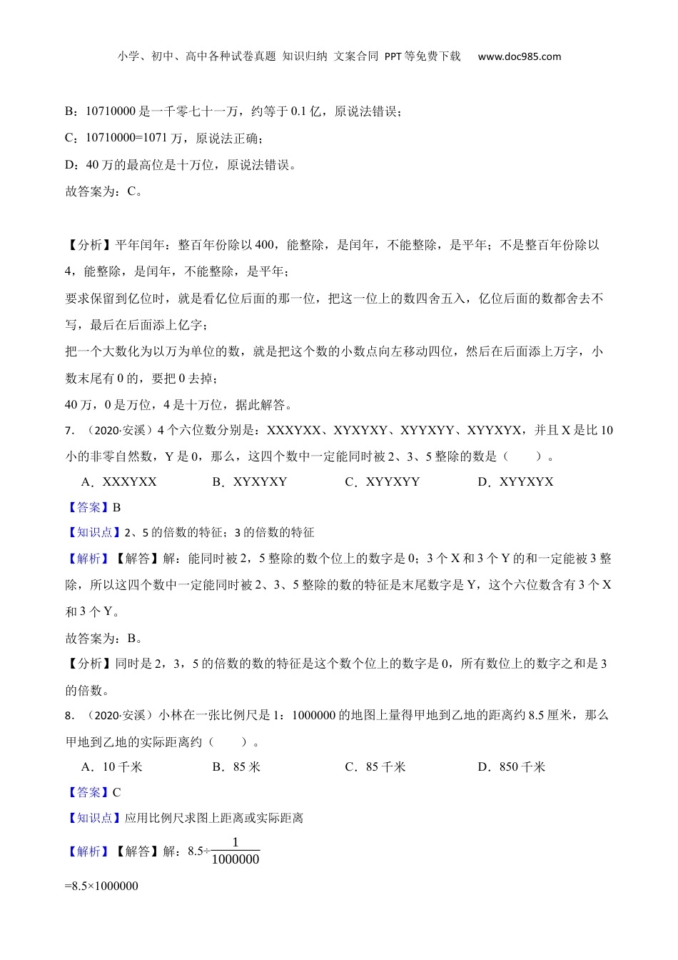 福建省安溪县2020年小升初数学试卷(教师版).docx
