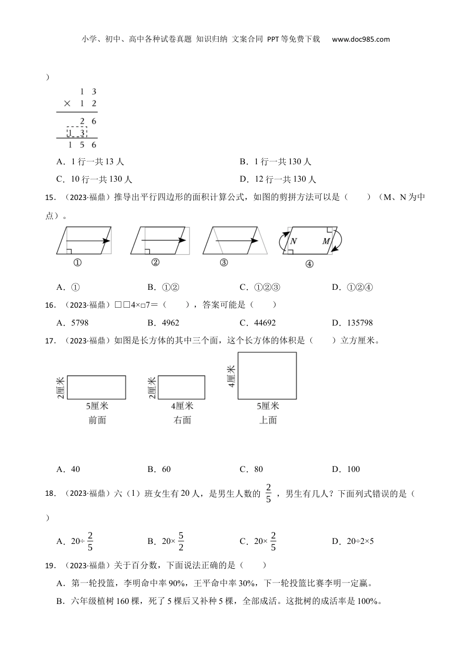 福建省宁德市福鼎市2023年小升初数学试卷(学生版).docx