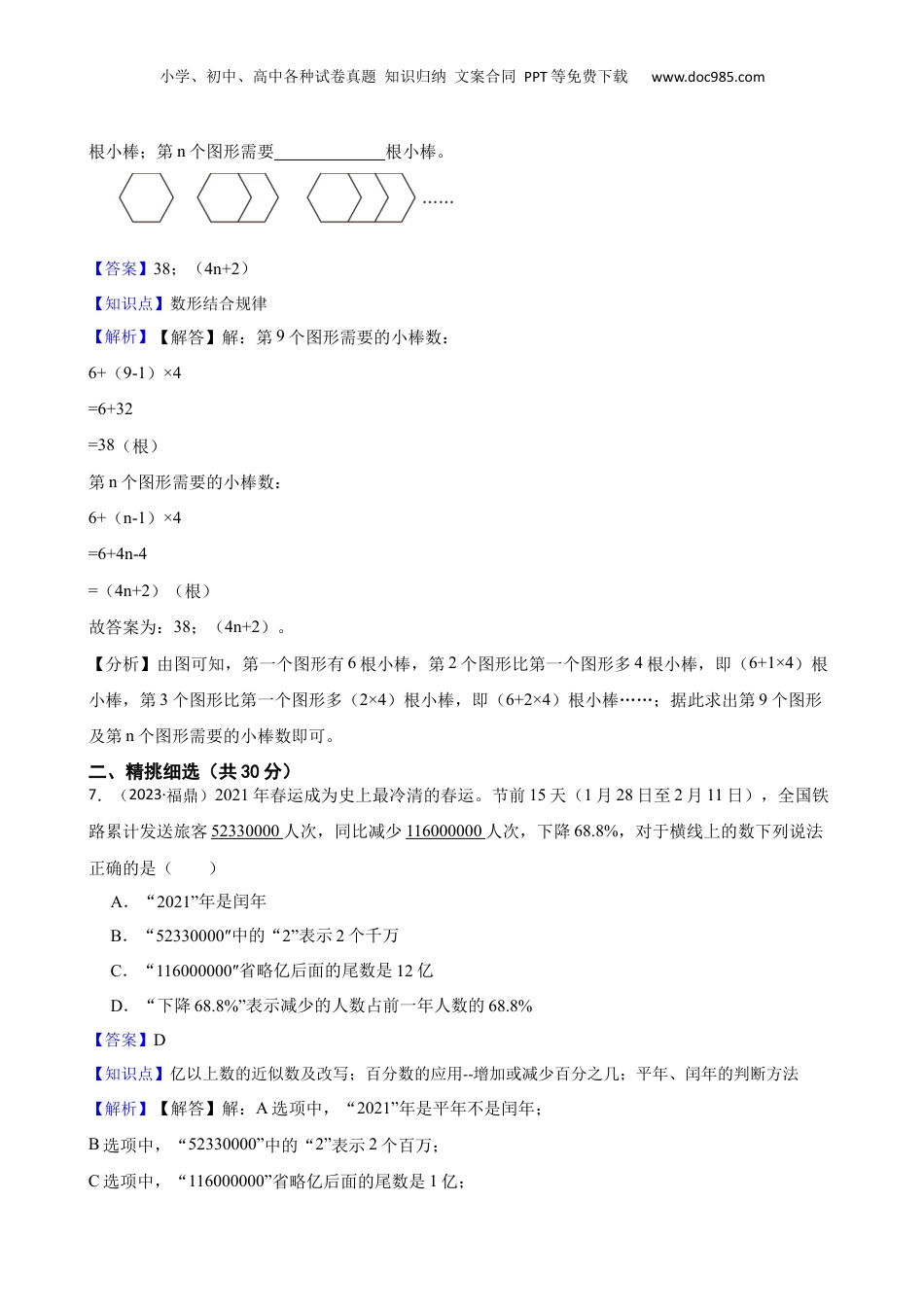 福建省宁德市福鼎市2023年小升初数学试卷(教师版).docx