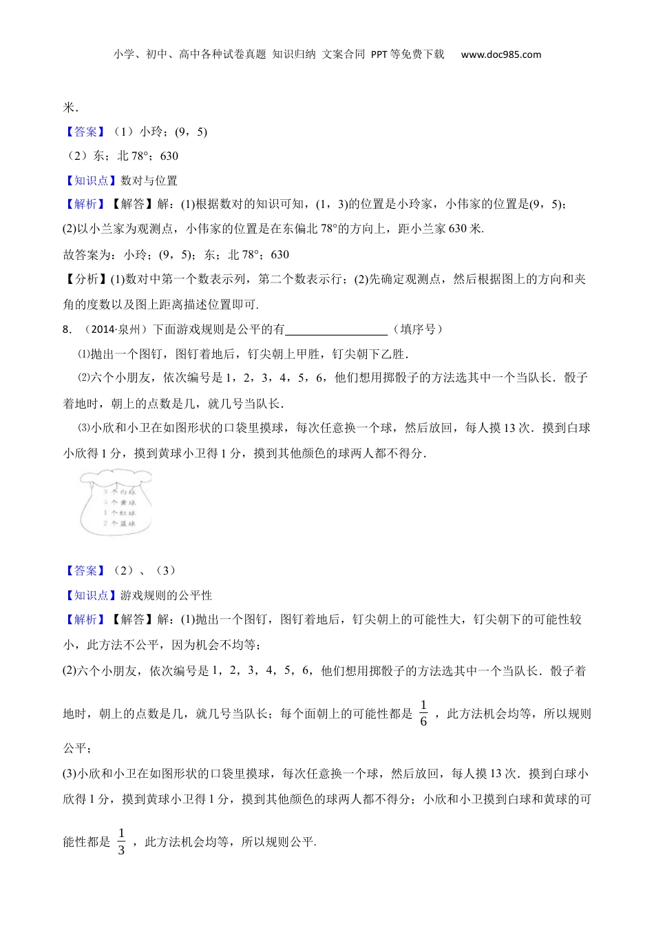 福建省泉州市2014年小升初数学试卷(教师版).docx