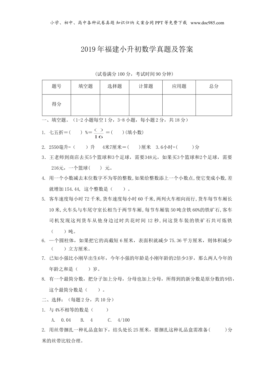 2019年福建小升初数学真题及答案.doc