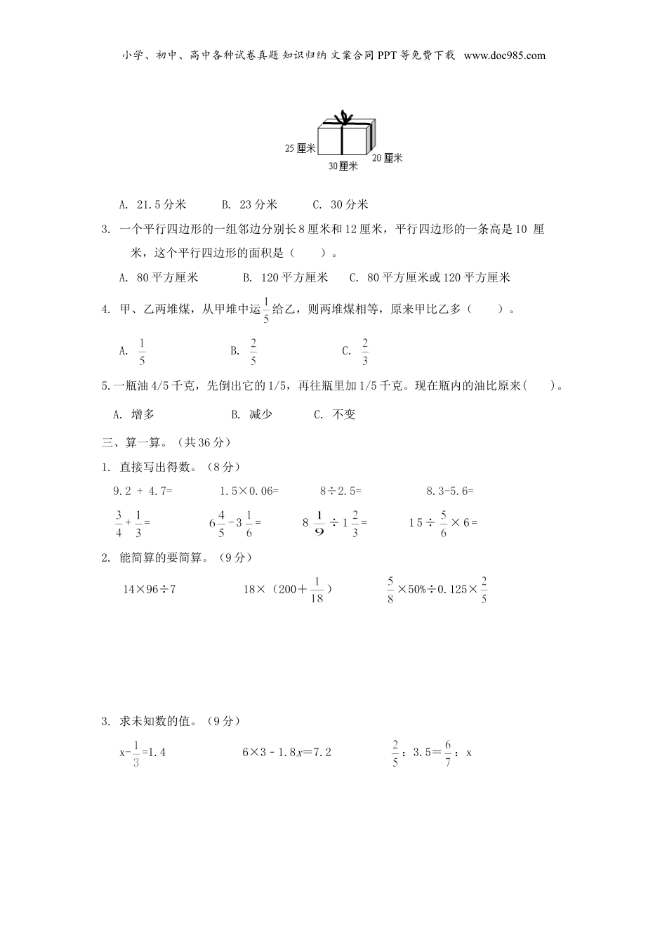 2019年福建小升初数学真题及答案.doc