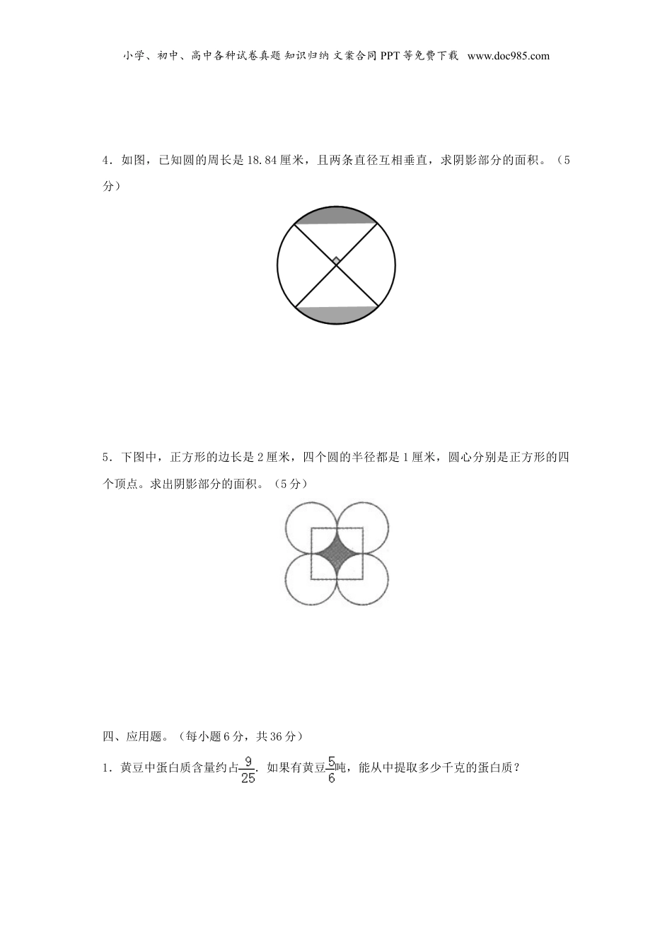 2019年福建小升初数学真题及答案.doc
