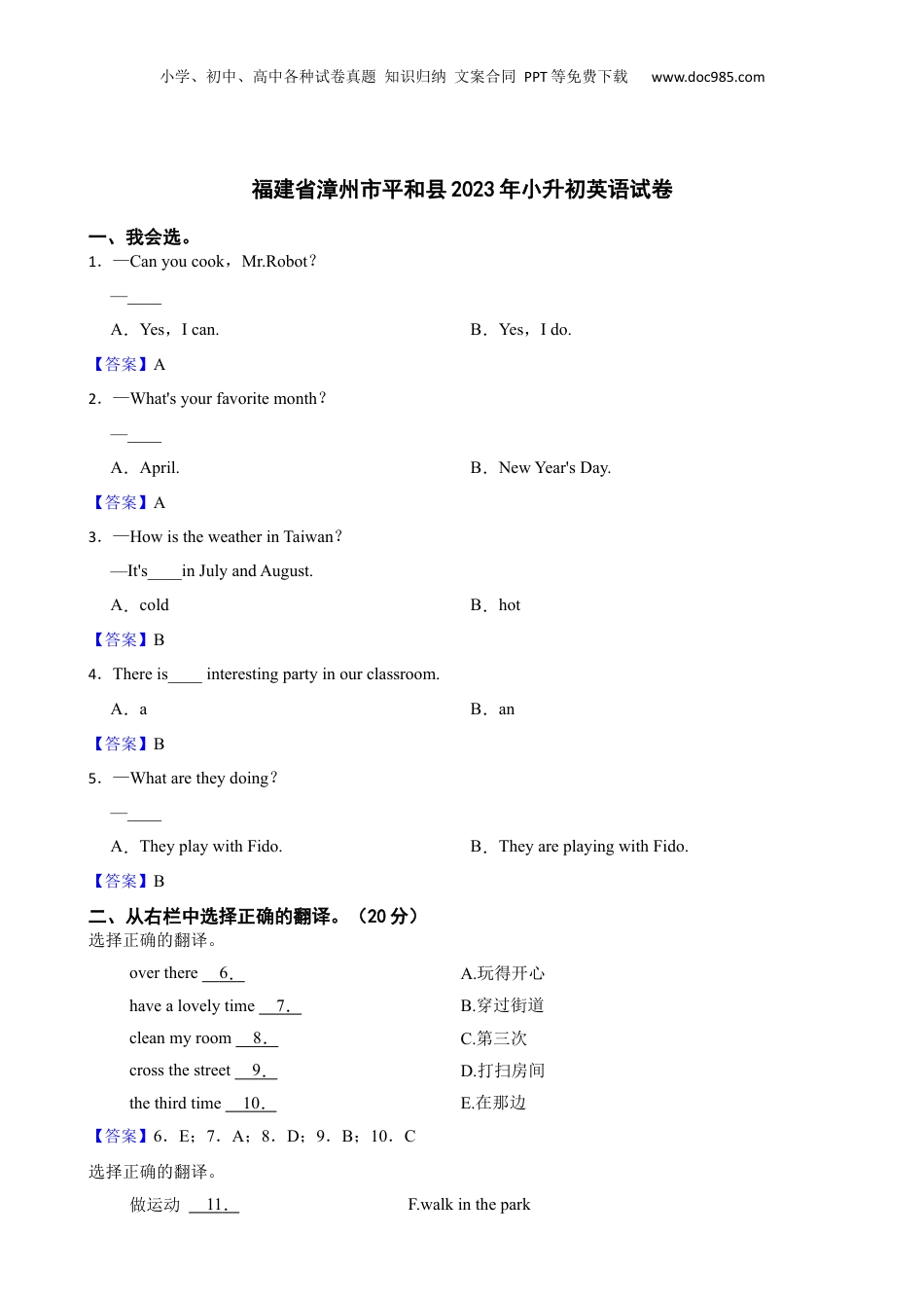 福建省漳州市平和县2023年小升初英语试卷(教师版).docx