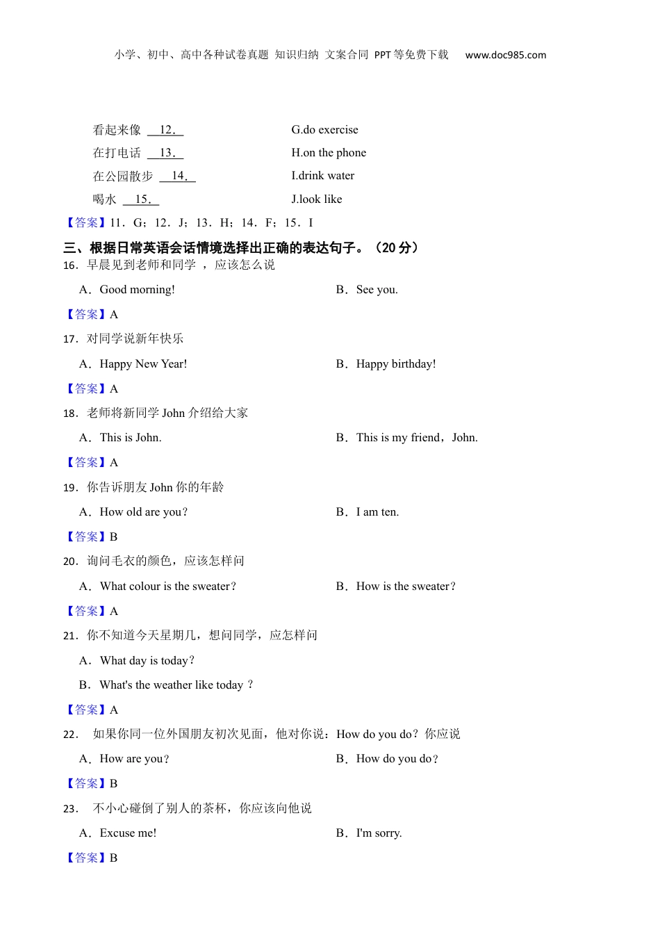 福建省漳州市平和县2023年小升初英语试卷(教师版).docx