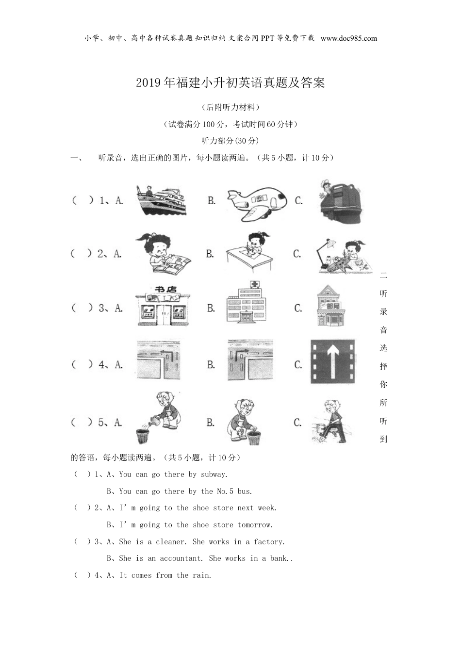 2019年福建小升初英语真题及答案.doc