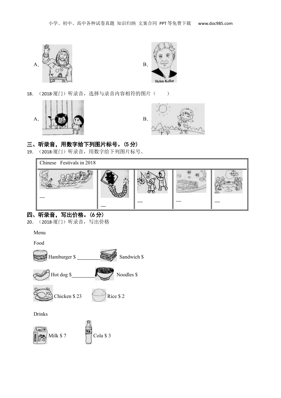 福建省厦门市某重点初中2018年小学六年级下学期英语招生考试试卷（音频暂未更新）(学生版).docx