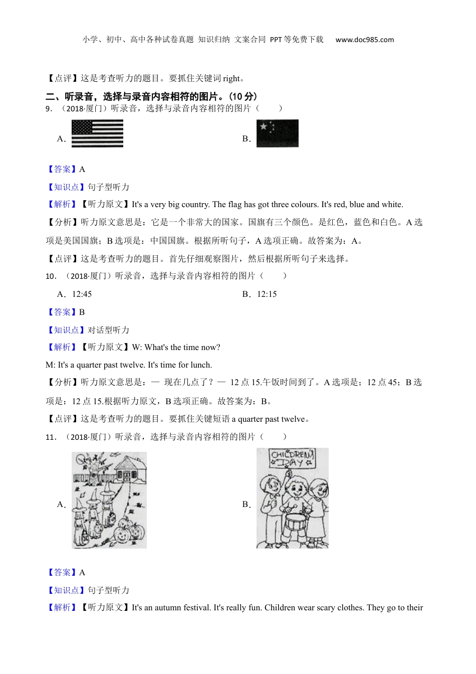 福建省厦门市某重点初中2018年小学六年级下学期英语招生考试试卷（音频暂未更新）(教师版).docx