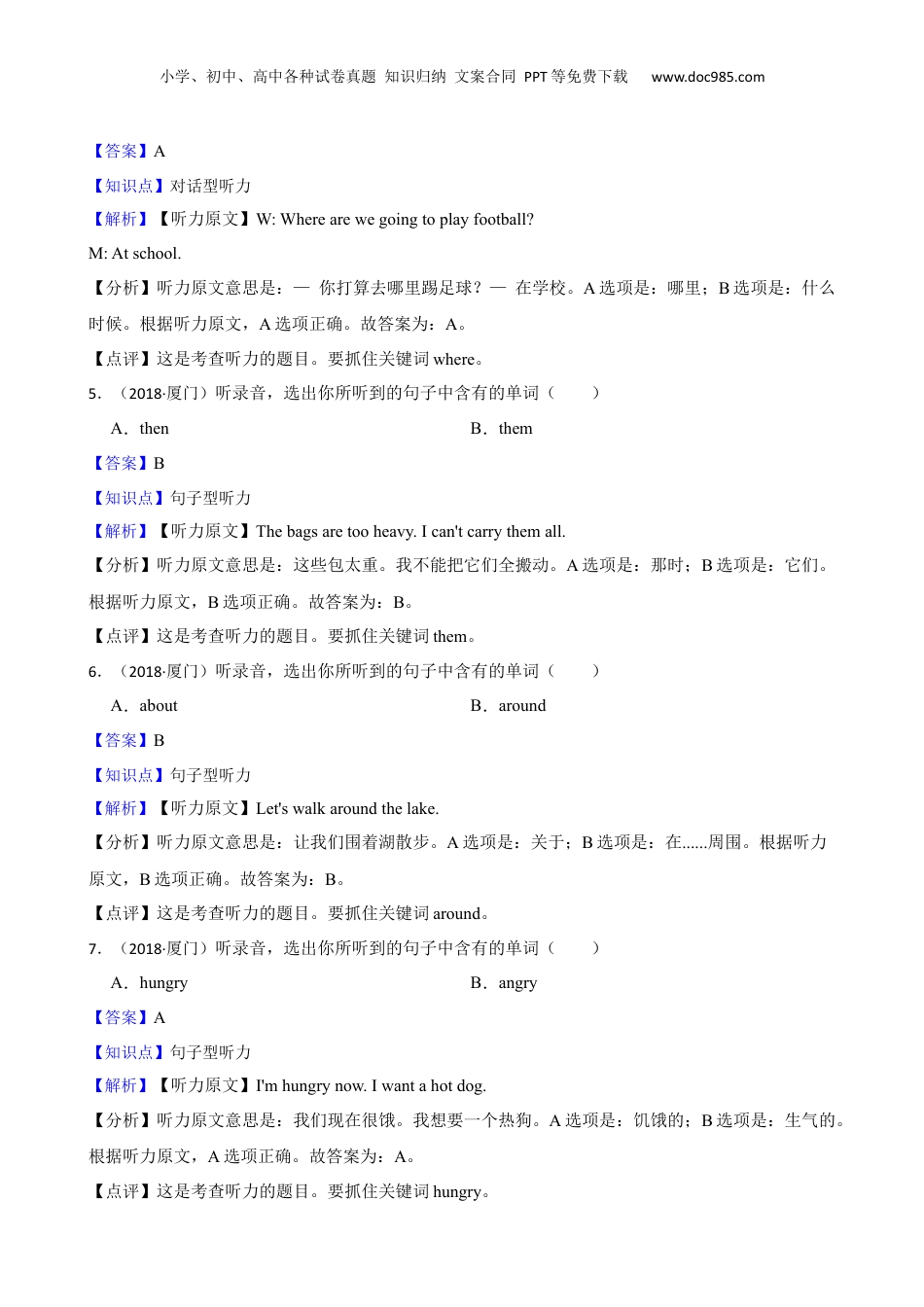 福建省厦门市某区2018年小学六年级下学期英语升学考试试卷（音频暂未更新）(教师版).docx