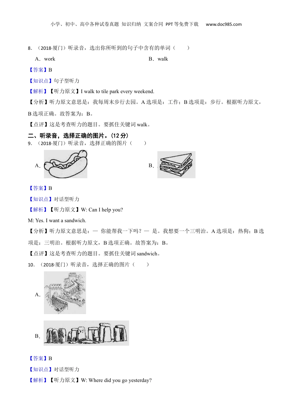 福建省厦门市某区2018年小学六年级下学期英语升学考试试卷（音频暂未更新）(教师版).docx