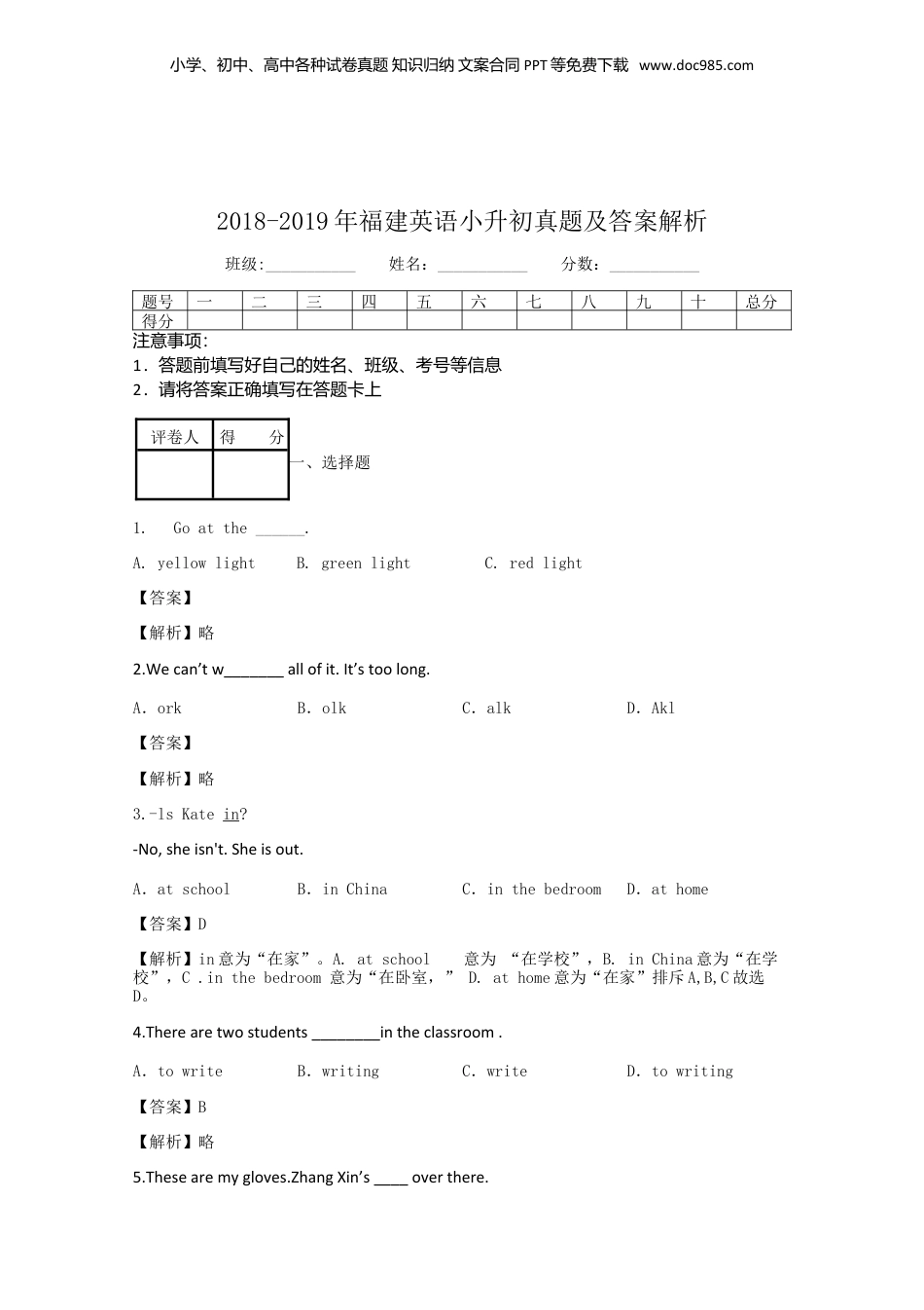 2018-2019年福建英语小升初真题及答案解析.doc