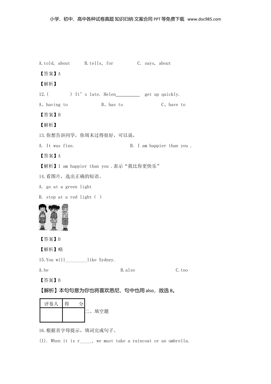 2018-2019年福建英语小升初真题及答案解析.doc