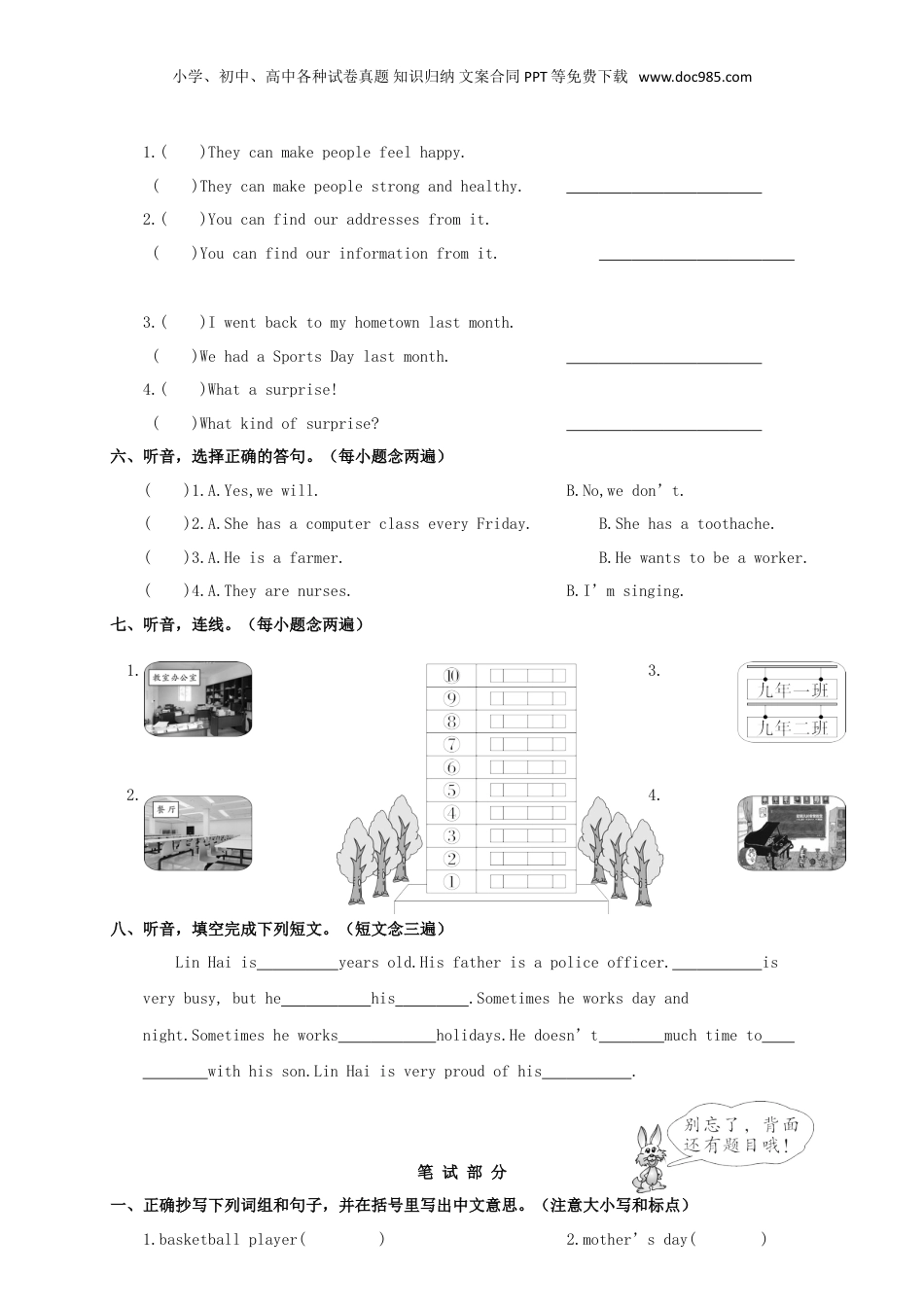 2016年福建省福州市鼓楼区小升初英语考试真题及答案.doc