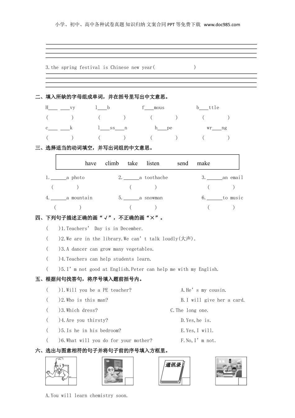 2016年福建省福州市鼓楼区小升初英语考试真题及答案.doc
