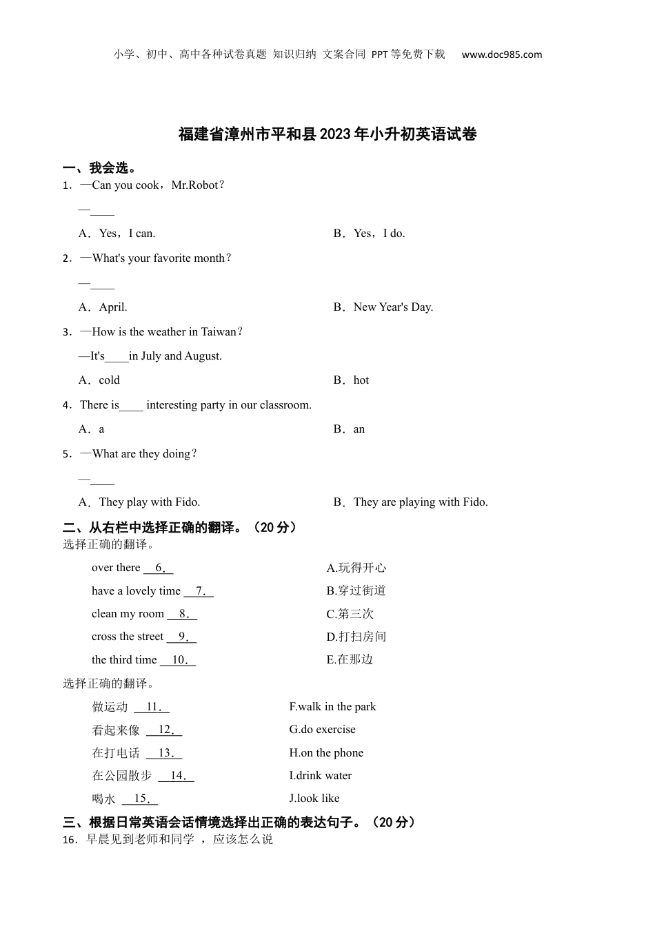 福建省漳州市平和县2023年小升初英语试卷(学生版).docx