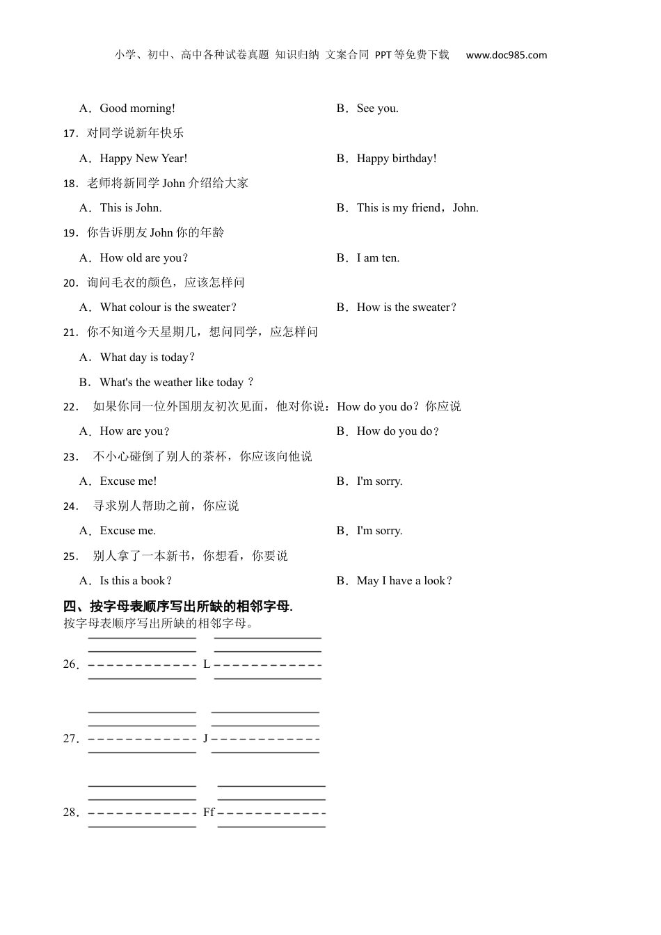 福建省漳州市平和县2023年小升初英语试卷(学生版).docx