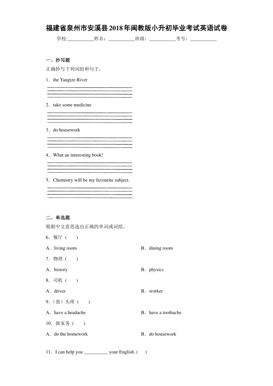 2018年福建省泉州市安溪县小升初毕业英语试卷（含答案解析）.pdf