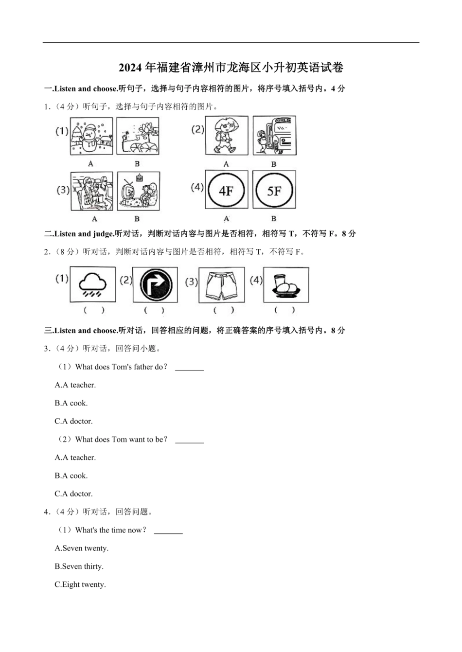 2024年福建省漳州市龙文区小升初英语试卷（含答案，无听力原文，无听力音频）.pdf