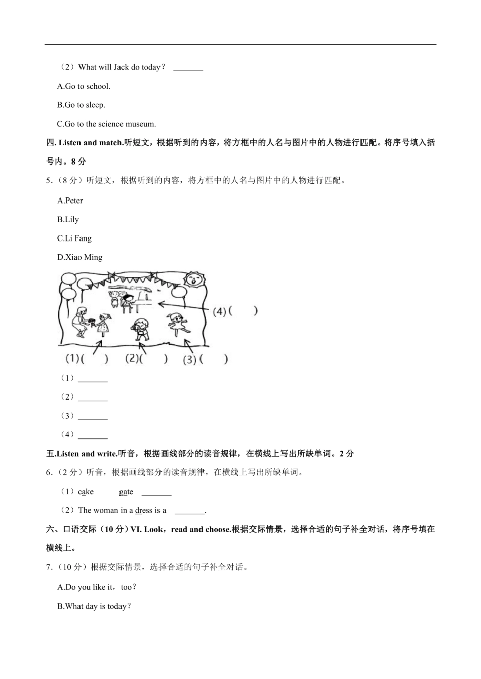 2024年福建省漳州市龙文区小升初英语试卷（含答案，无听力原文，无听力音频）.pdf