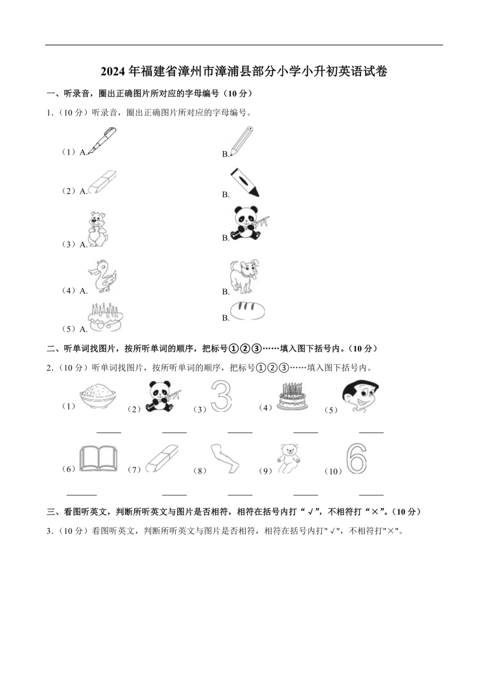 2024年福建省漳州市漳浦县部分小学小升初英语试卷 （含笔试解析，无听力原文，无音频）.pdf