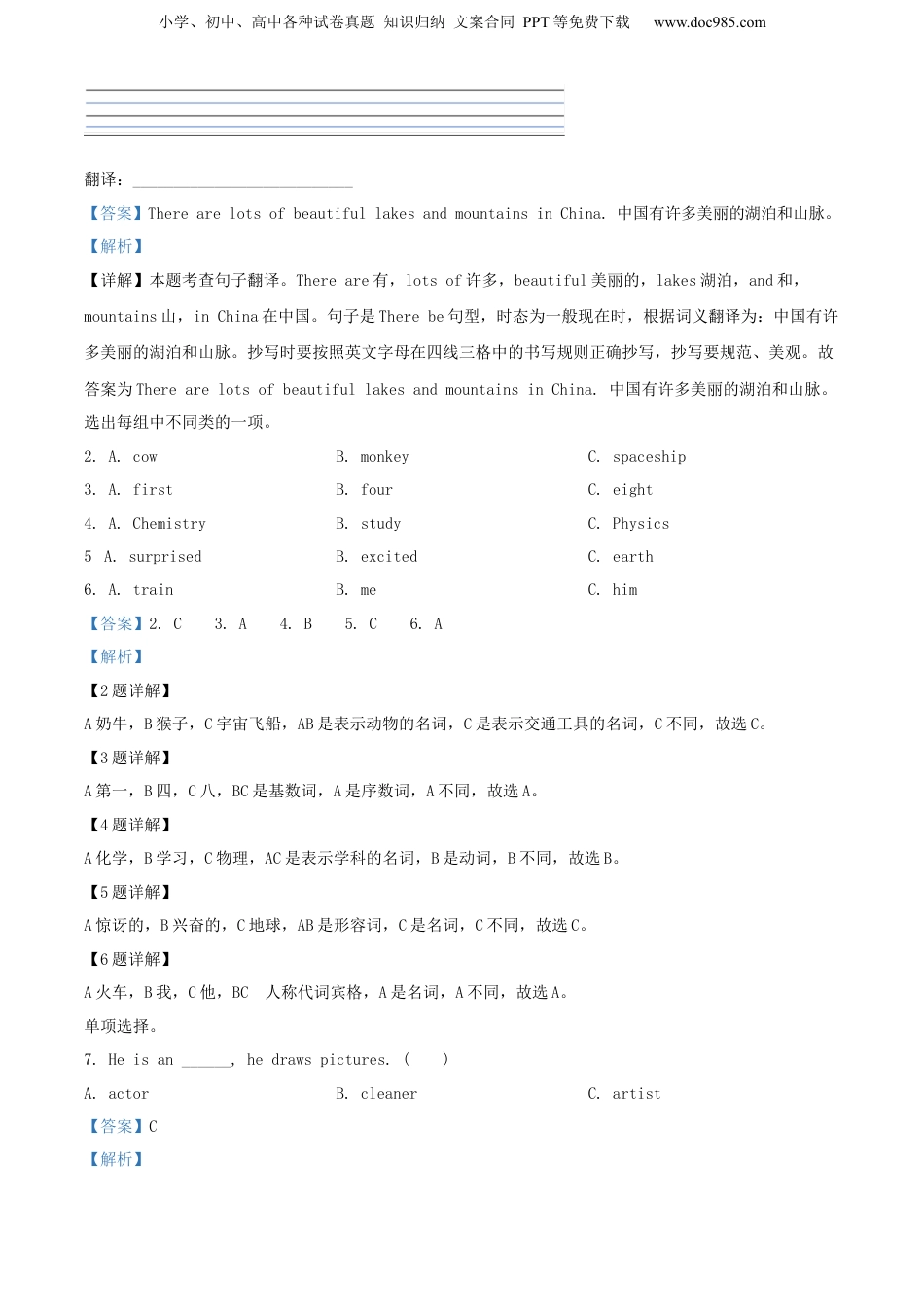 精品解析：2021年山西省临汾市蒲县外研版（三起）小学毕业考试英语试卷（解析版）.docx