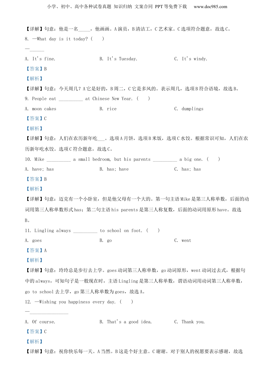 精品解析：2021年山西省临汾市蒲县外研版（三起）小学毕业考试英语试卷（解析版）.docx