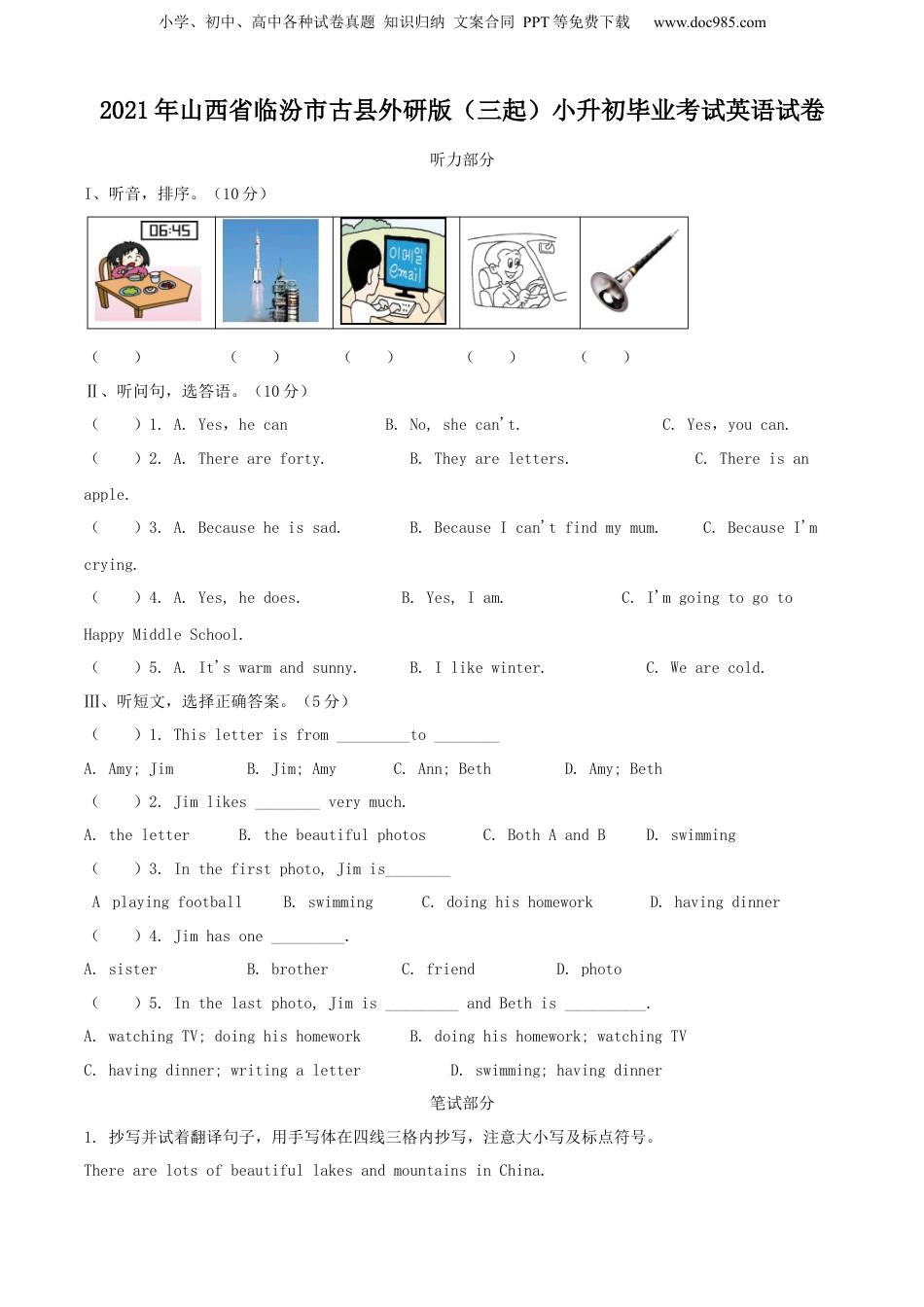 精品解析：2021年山西省临汾市古县外研版（三起）小升初毕业考试英语试卷（解析版）.docx