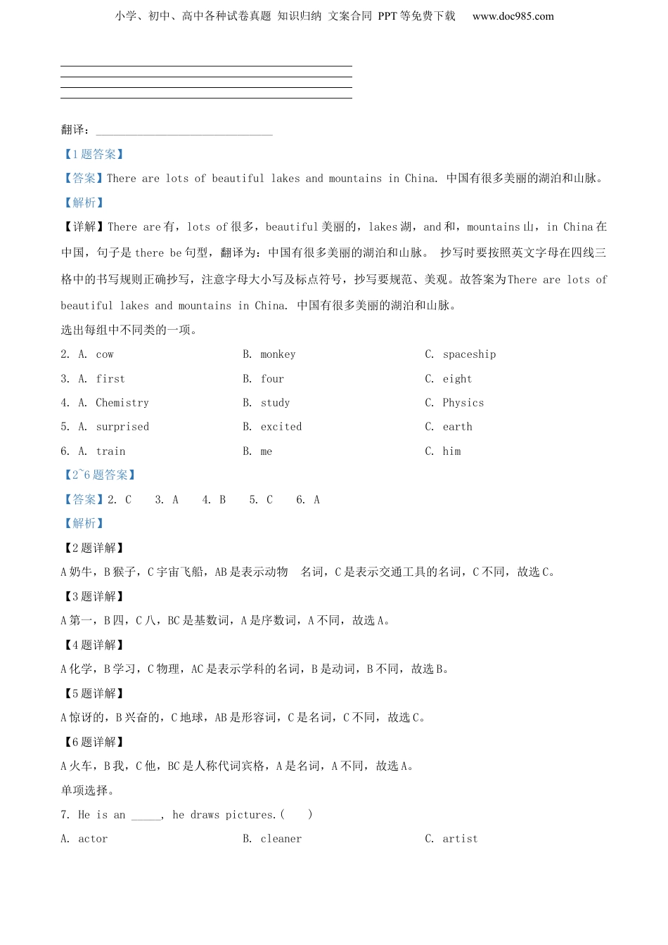 精品解析：2021年山西省临汾市古县外研版（三起）小升初毕业考试英语试卷（解析版）.docx