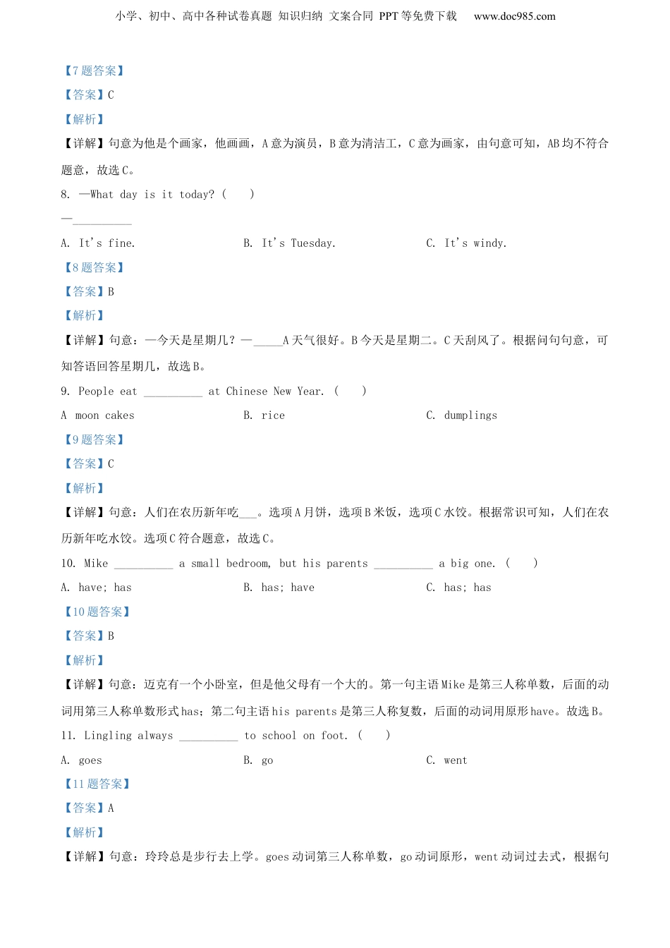 精品解析：2021年山西省临汾市古县外研版（三起）小升初毕业考试英语试卷（解析版）.docx