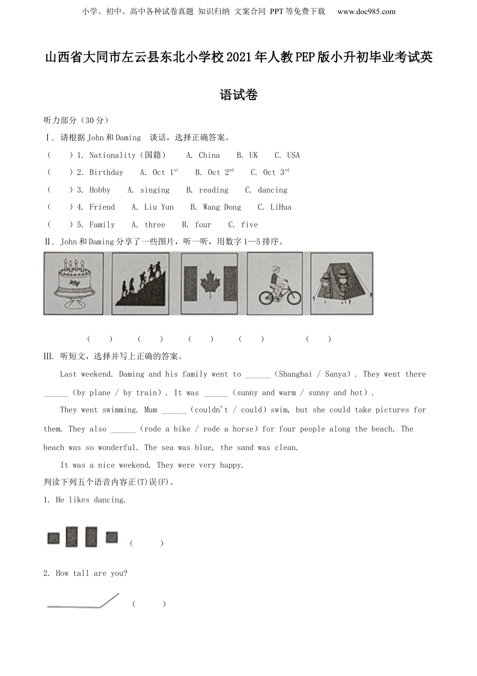 精品解析：山西省大同市左云县东北小学校2021年人教PEP版小升初毕业考试英语试卷（原卷版）.docx
