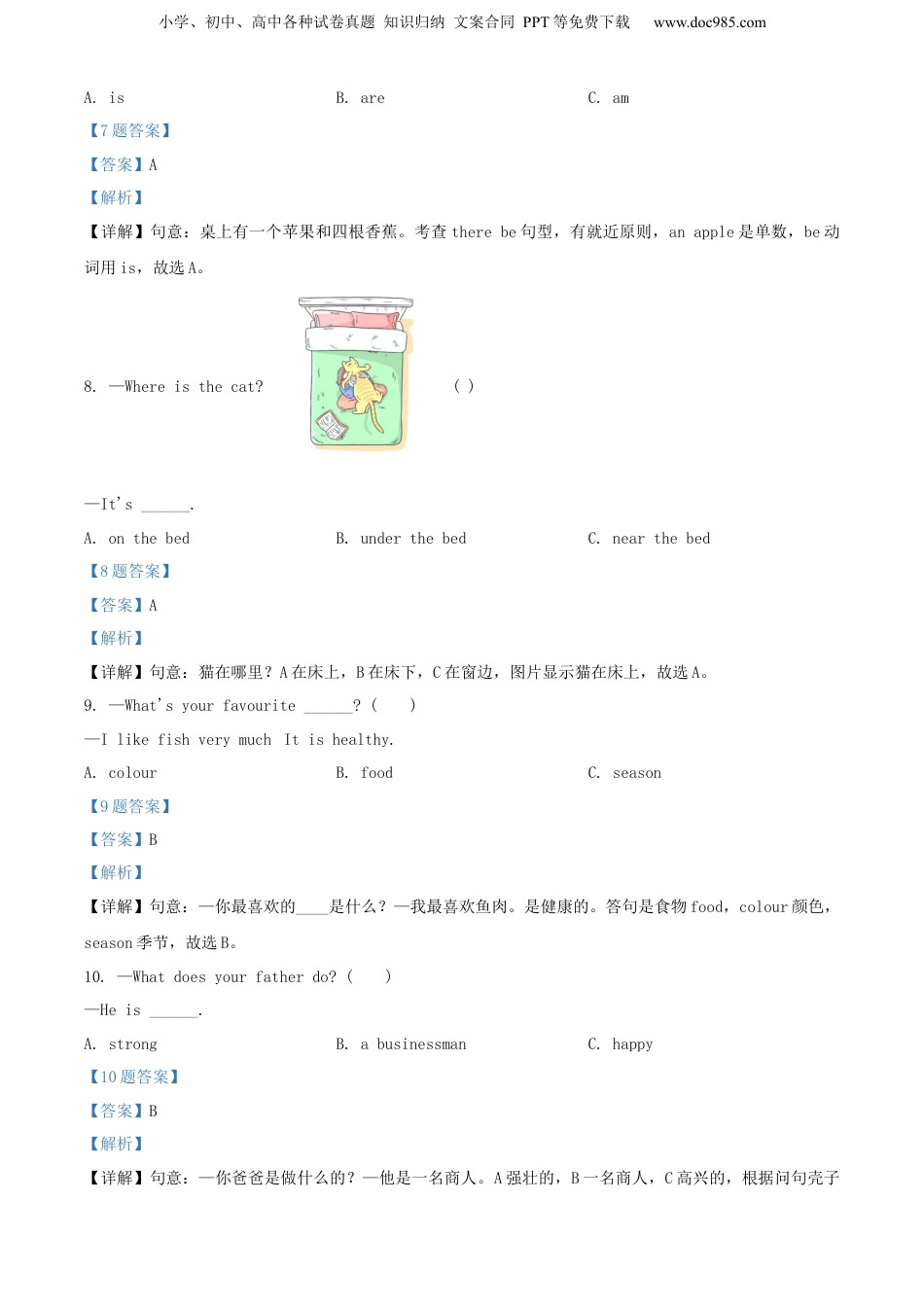 精品解析：山西省大同市左云县东北小学校2021年人教PEP版小升初毕业考试英语试卷（解析版）.docx