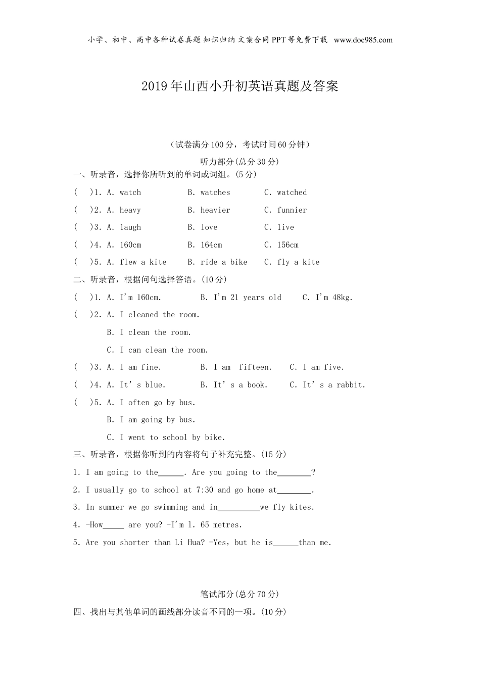 2019年山西省小升初英语真题及答案.doc