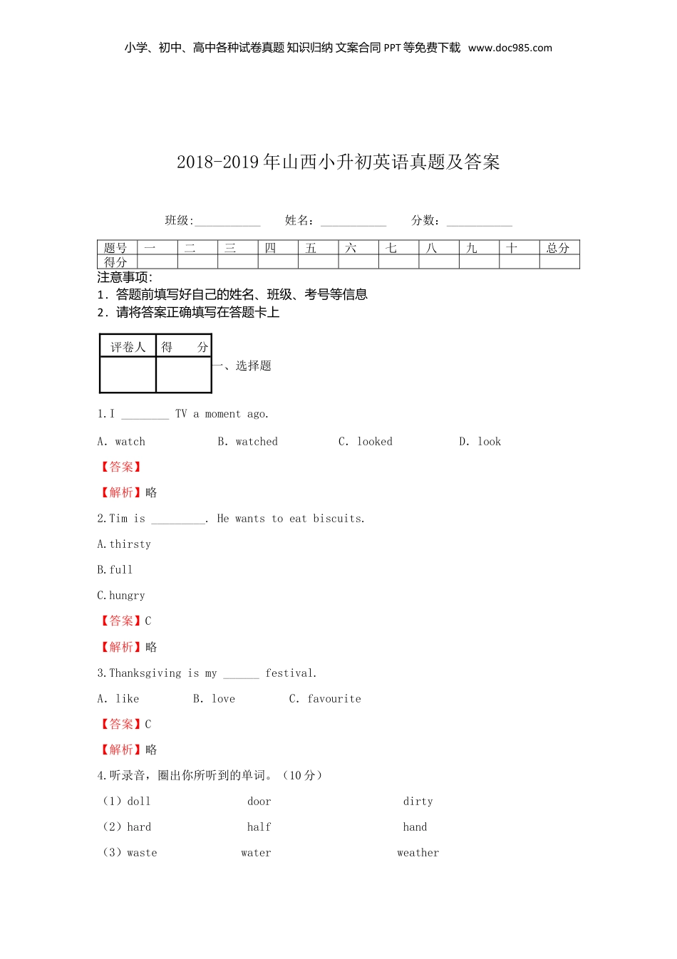 2018-2019年山西省小升初英语真题及答案.doc