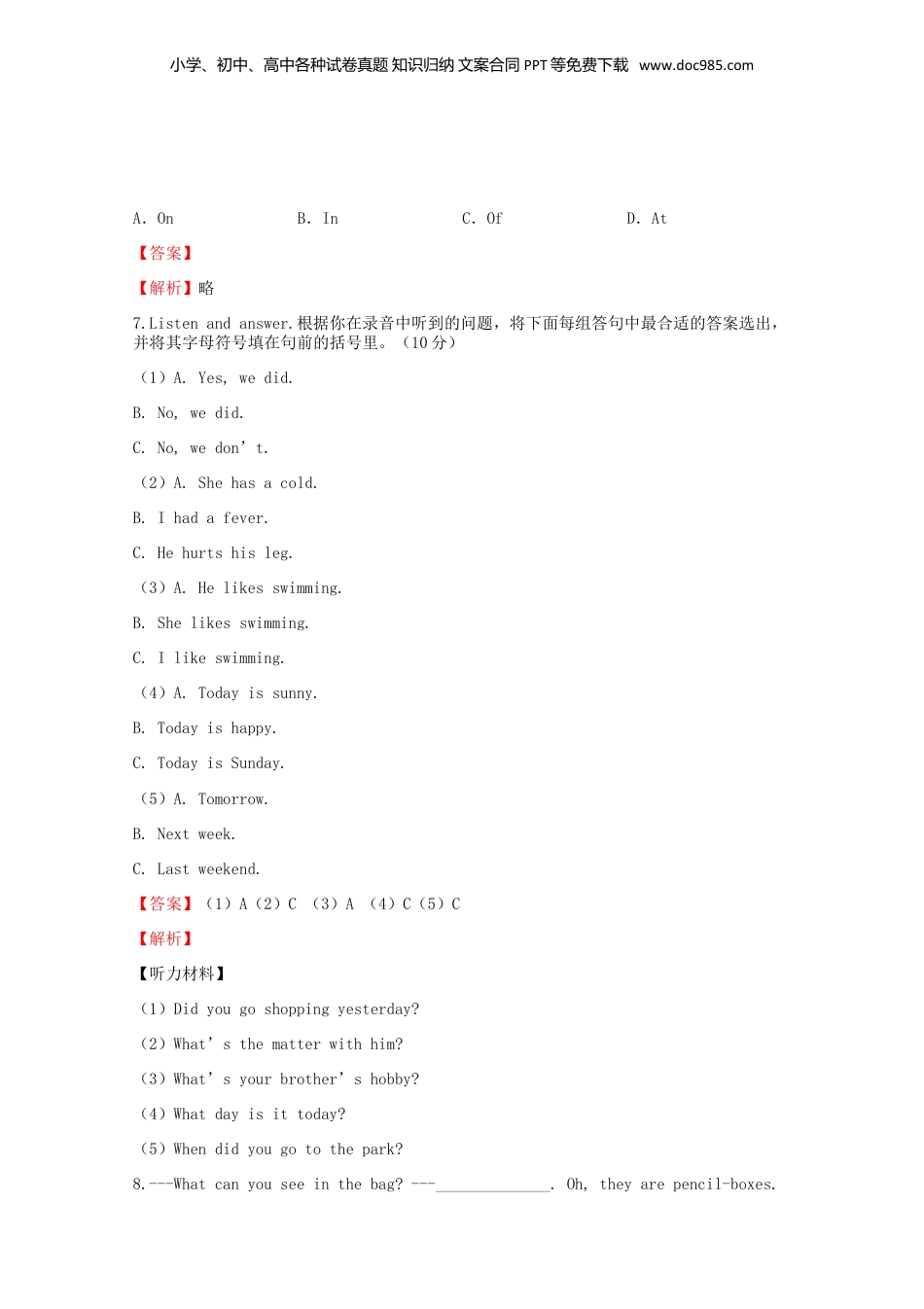 2018-2019年山西省小升初英语真题及答案.doc