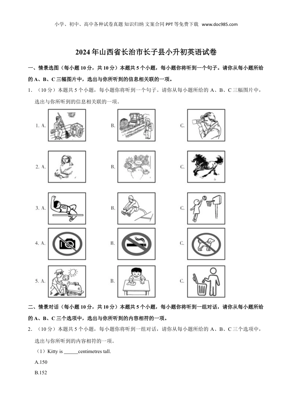 2024年山西省长治市长子县小升初英语试卷（含笔试解析，无听力原文，无音频）.doc