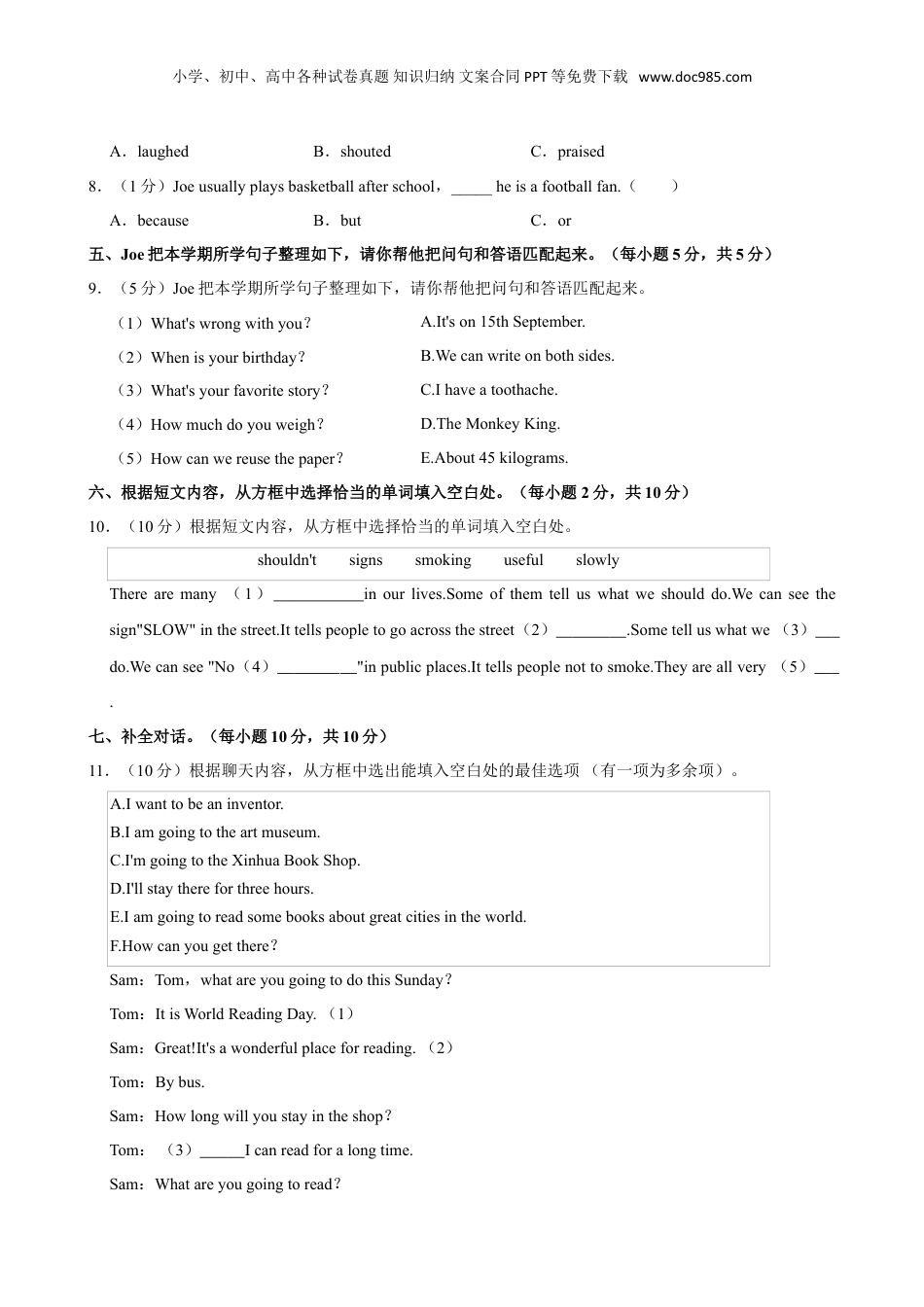 2024年山西省长治市长子县小升初英语试卷（含笔试解析，无听力原文，无音频）.doc