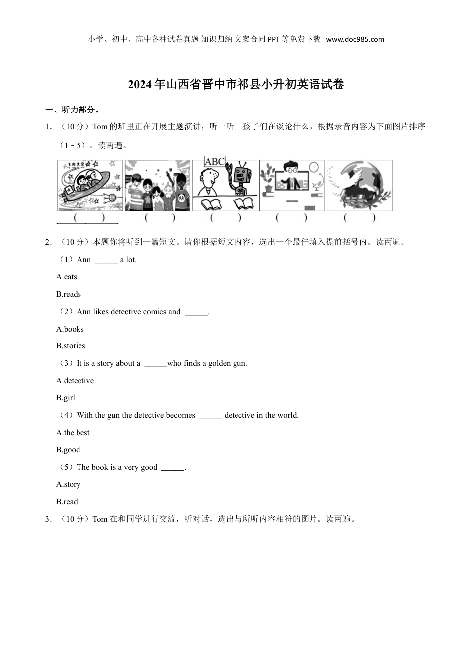 2024年山西省晋中市祁县小升初英语试卷（含笔试解析，无听力原文，无音频）.doc