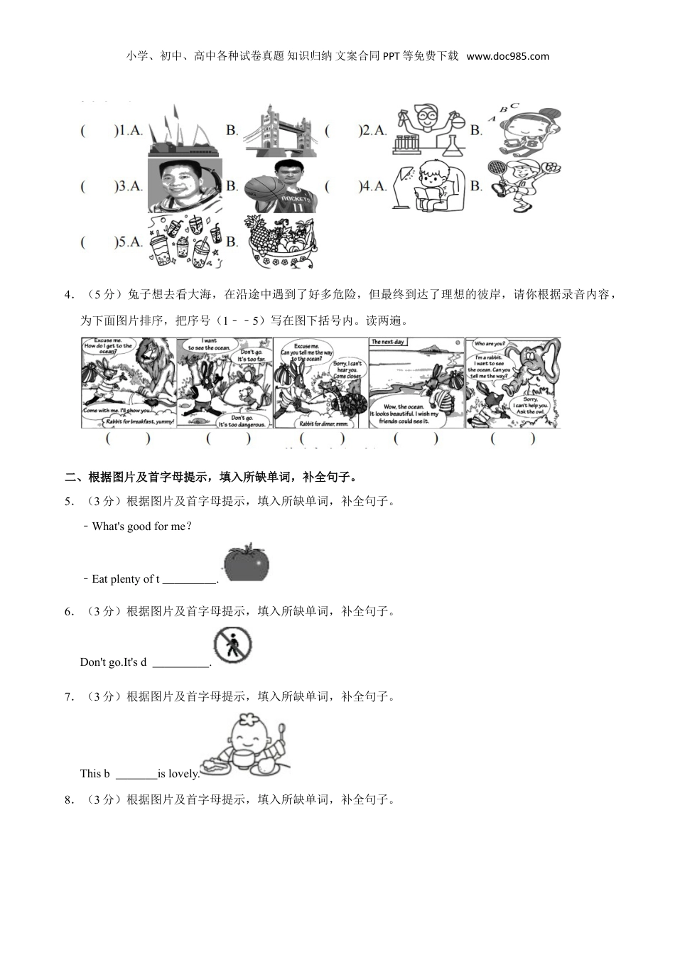 2024年山西省晋中市祁县小升初英语试卷（含笔试解析，无听力原文，无音频）.doc