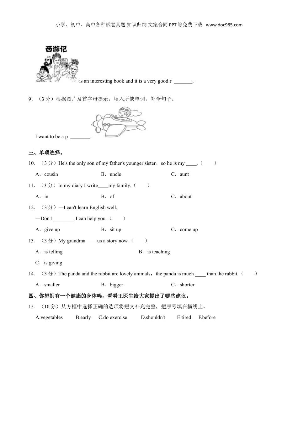 2024年山西省晋中市祁县小升初英语试卷（含笔试解析，无听力原文，无音频）.doc
