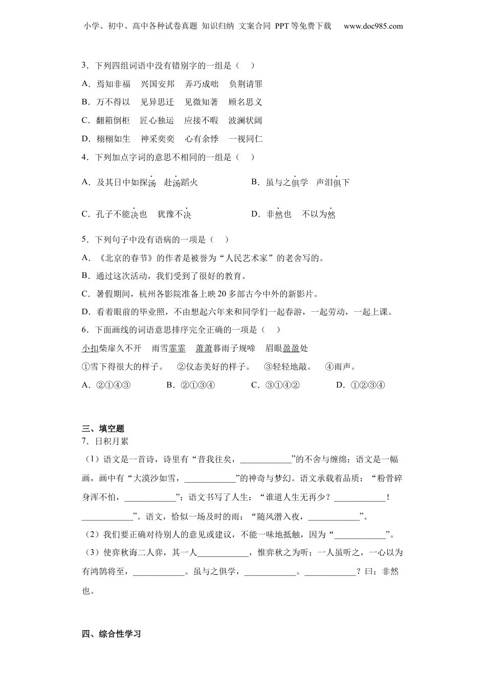 2023年山西省吕梁市方山县方山县城内第二小学部编版小升初考试语文试卷（含解析）.docx