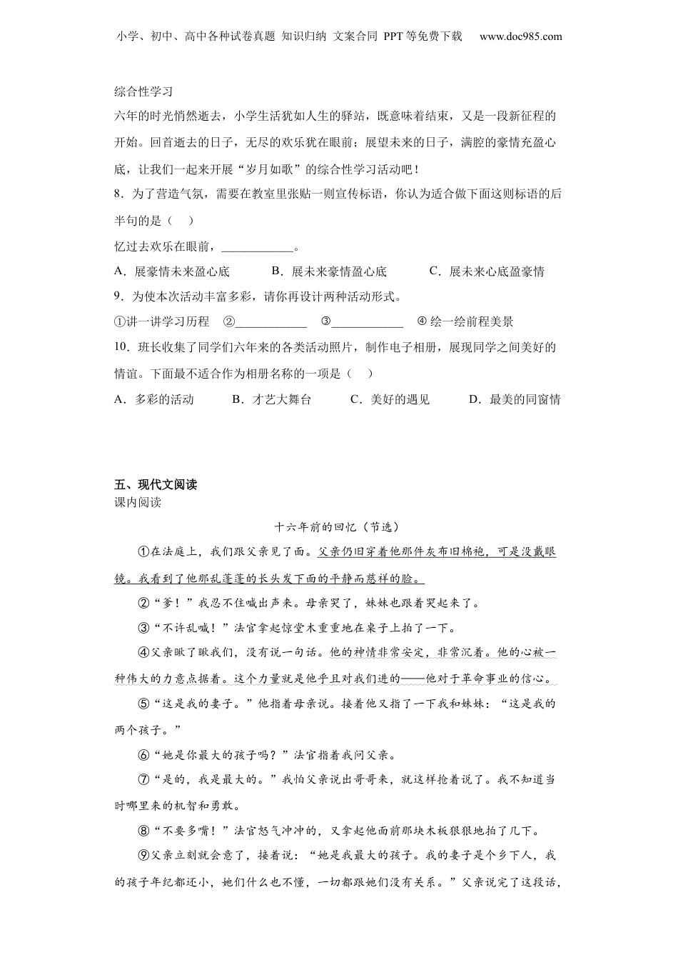 2023年山西省吕梁市方山县方山县城内第二小学部编版小升初考试语文试卷（含解析）.docx