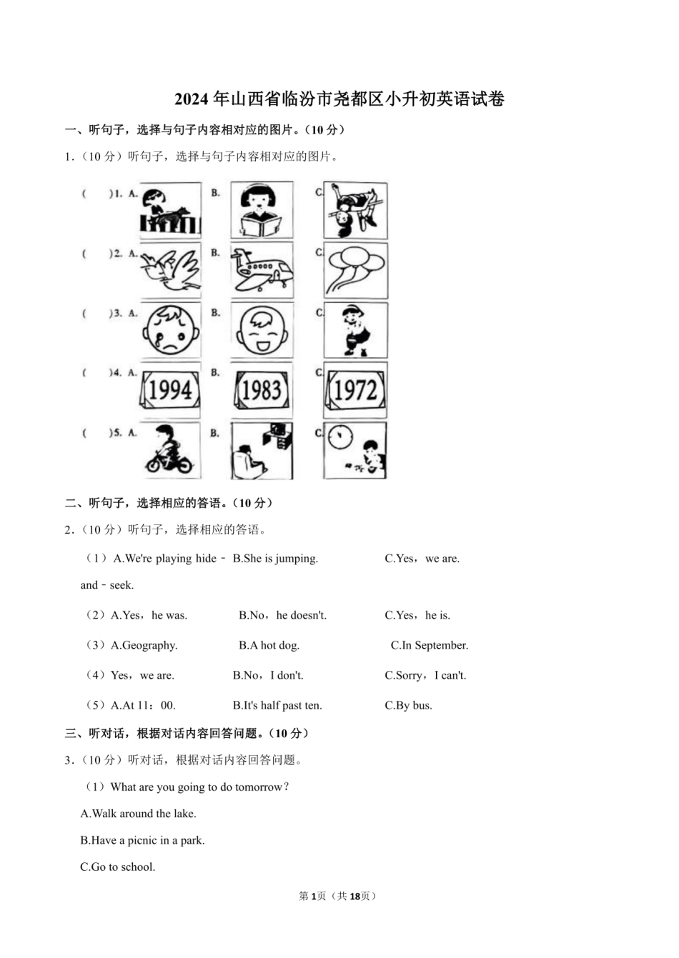 2024年山西省临汾市尧都区小升初英语试卷附答案解析.pdf