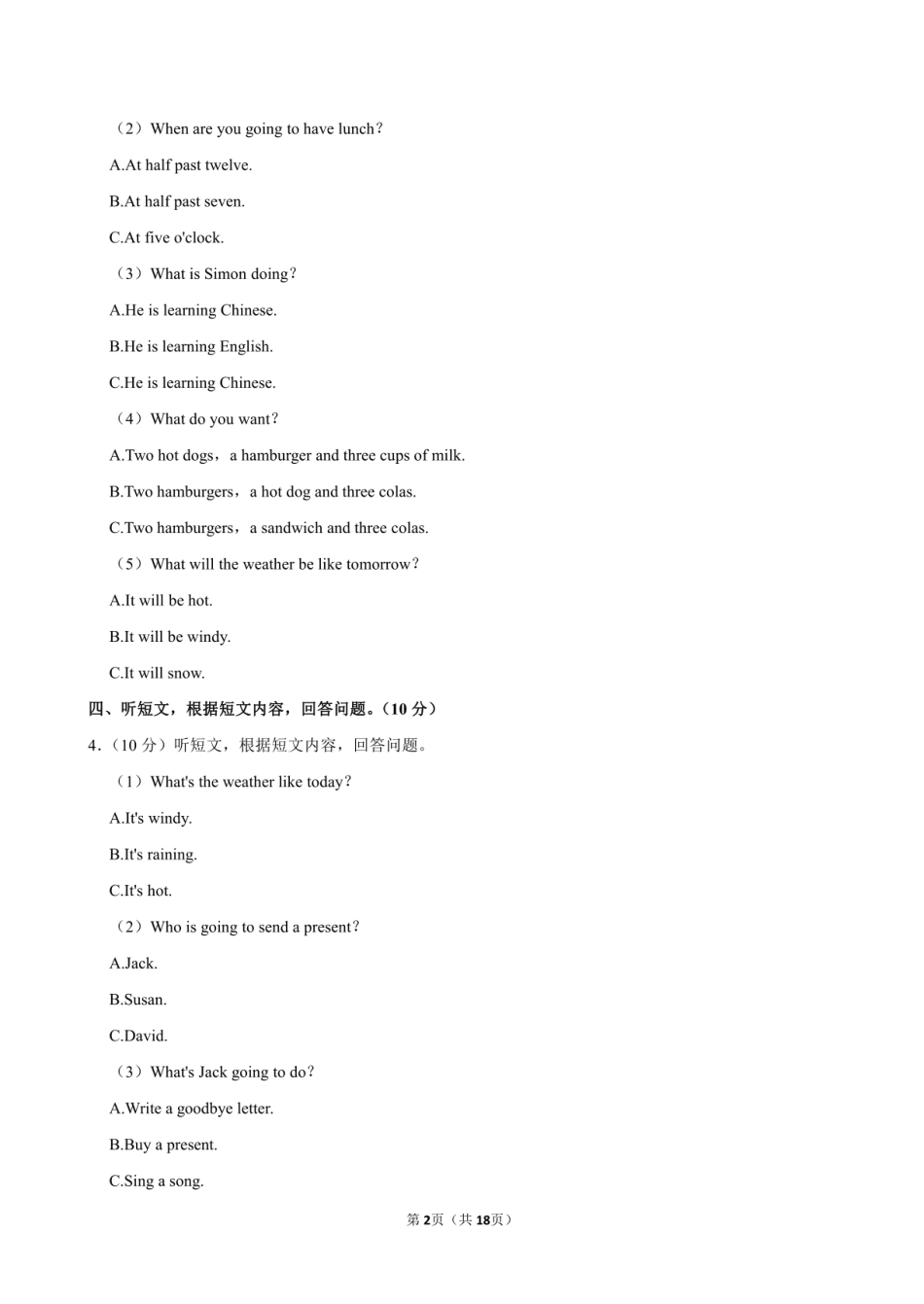 2024年山西省临汾市尧都区小升初英语试卷附答案解析.pdf