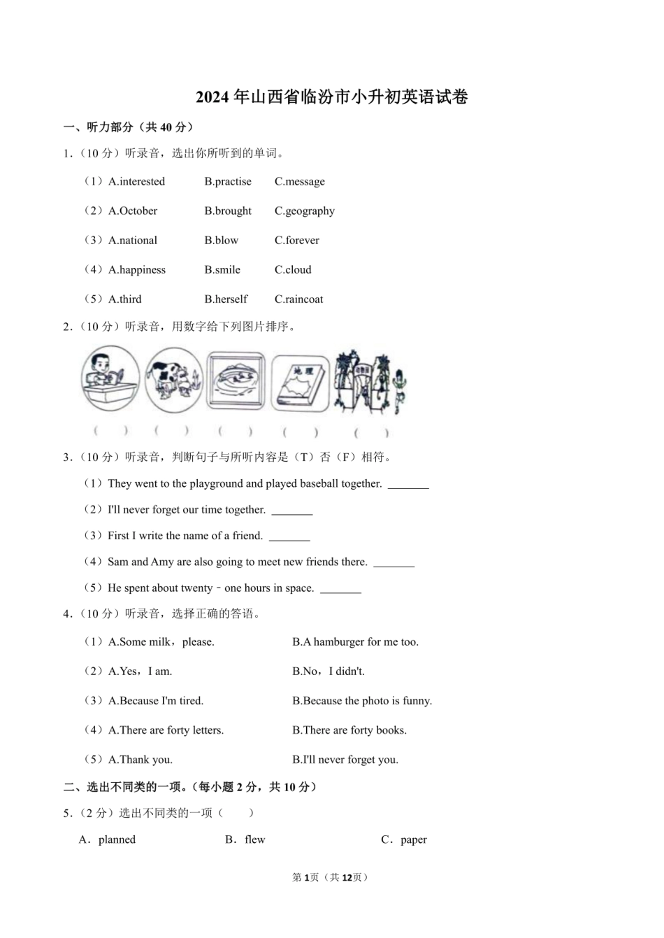 2024年山西省临汾市小升初英语试卷附答案解析.pdf
