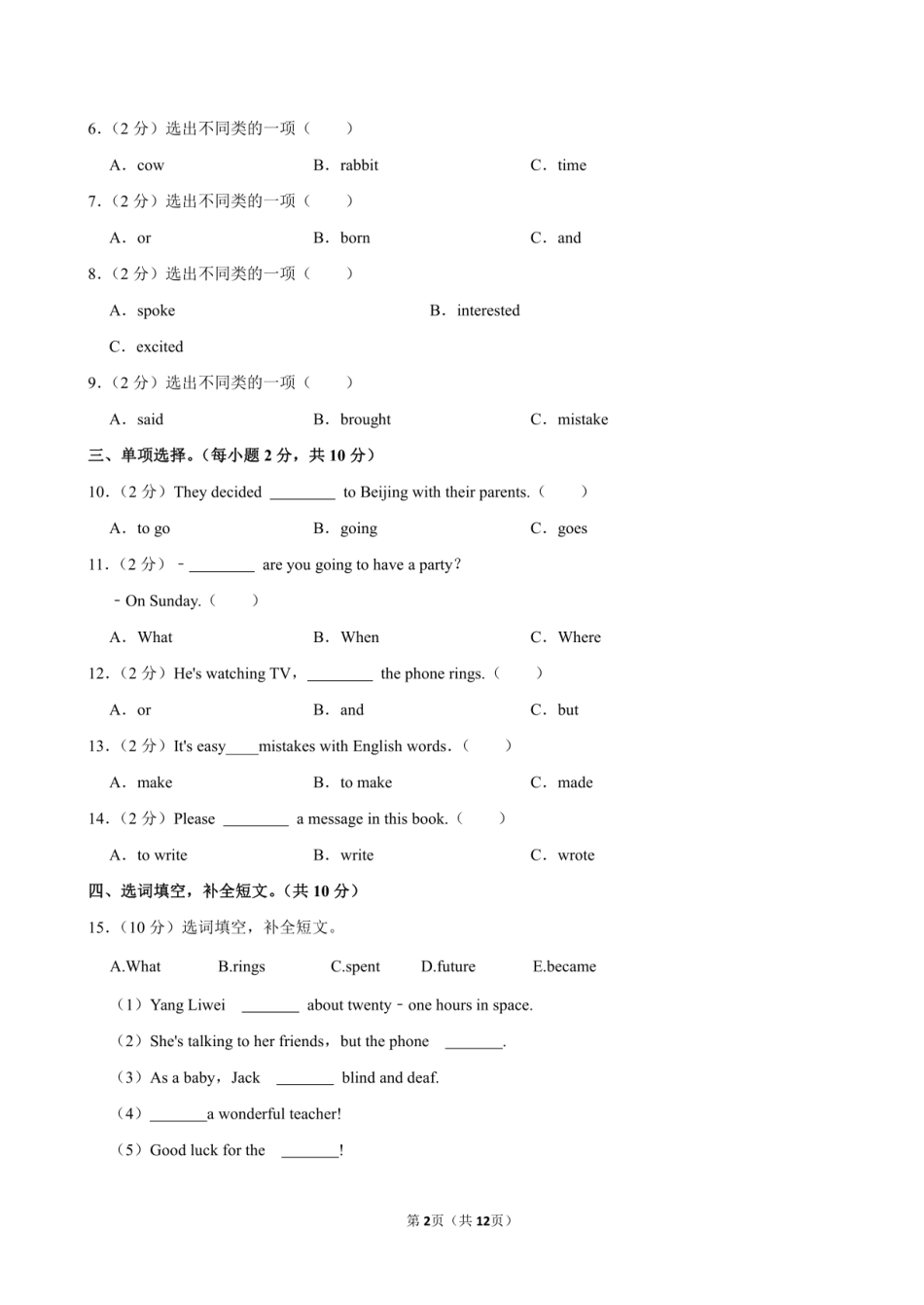 2024年山西省临汾市小升初英语试卷附答案解析.pdf