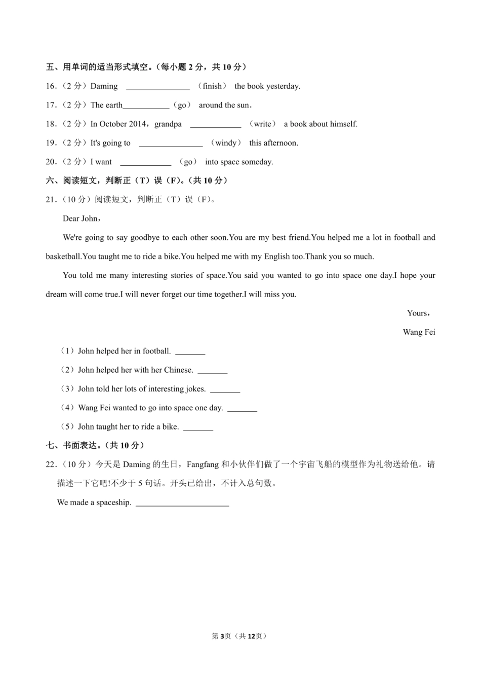 2024年山西省临汾市小升初英语试卷附答案解析.pdf
