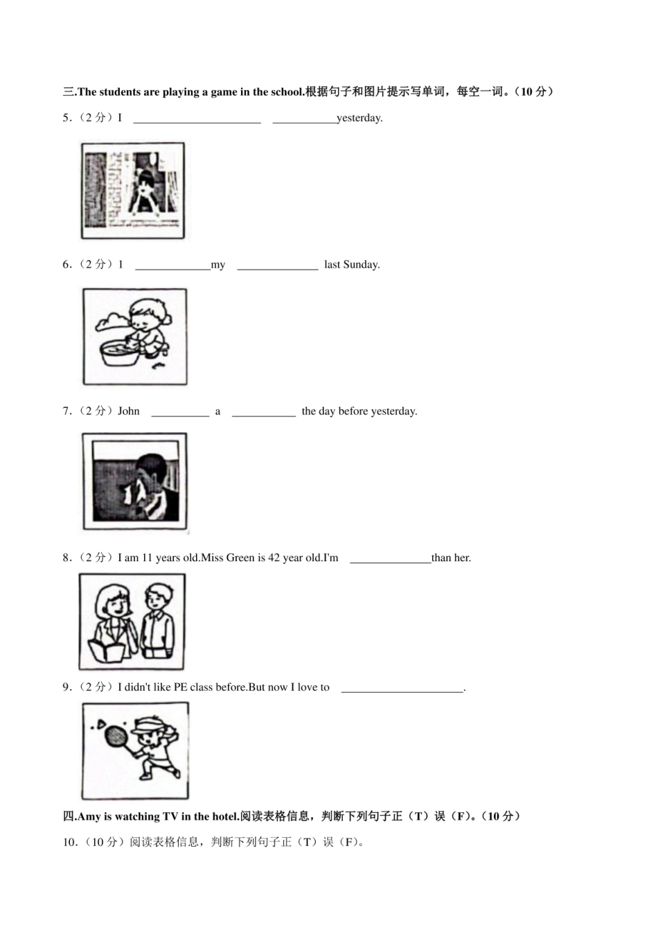 2024年山西省大同市浑源县小升初英语试卷附答案解析.pdf