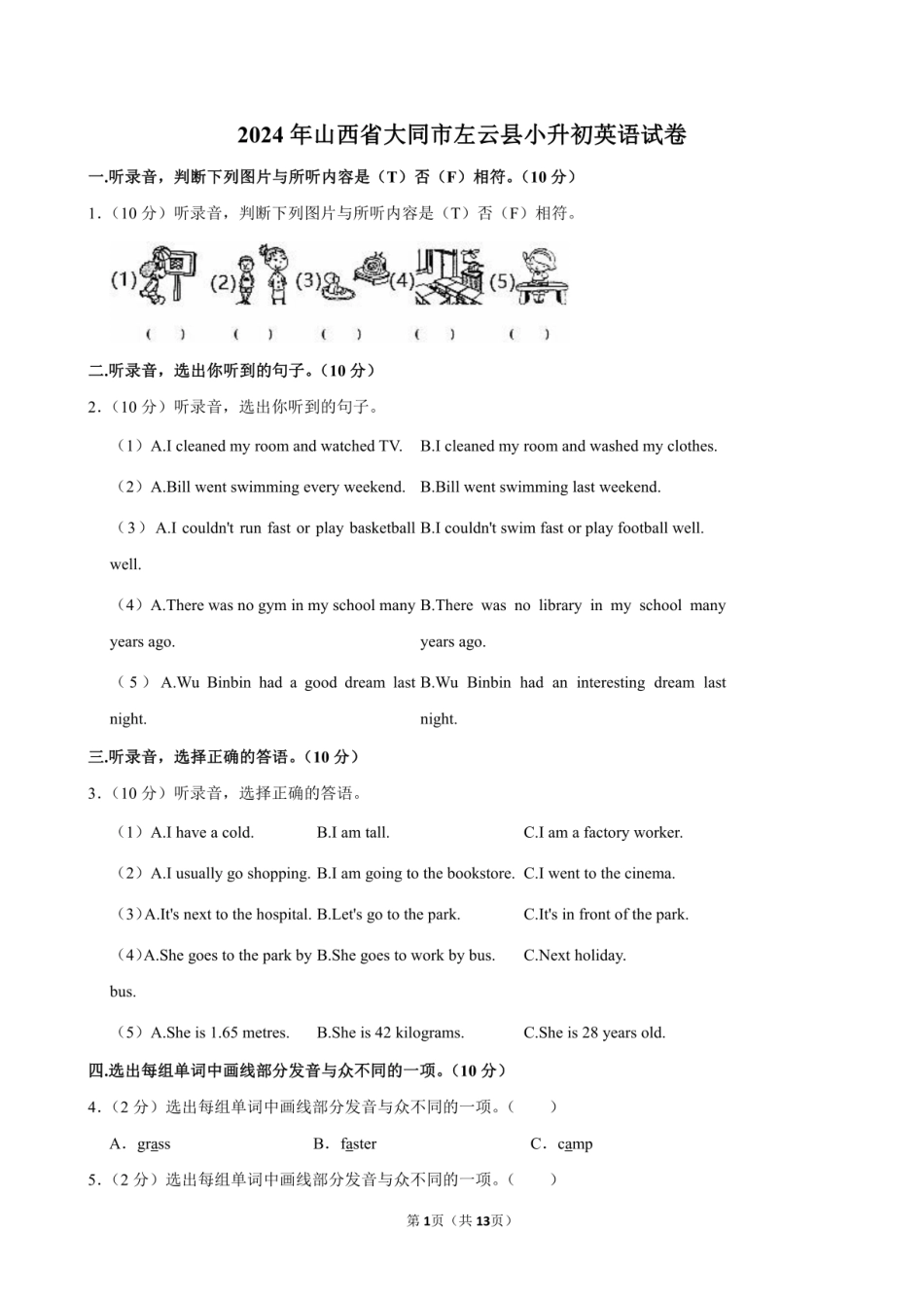 2024年山西省大同市左云县小升初英语试卷附答案解析.pdf